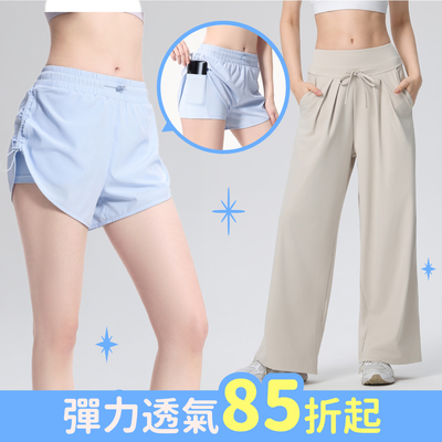 涼夏輕適運動專區 ✦ 高彈透氣超顯瘦，輕鬆修飾身形，動靜皆優雅！