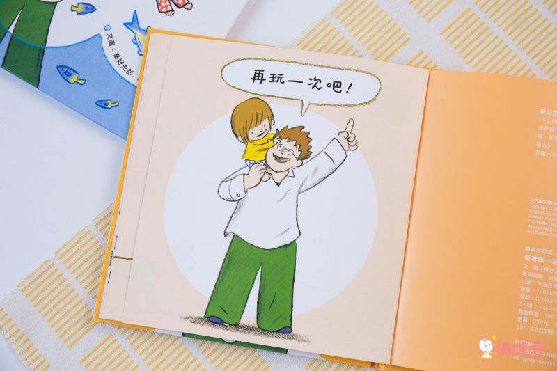 爸爸再一次 3冊套書