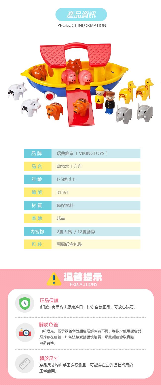 瑞典Viking toys - 動物水上方舟(含12隻動物與2隻人偶)