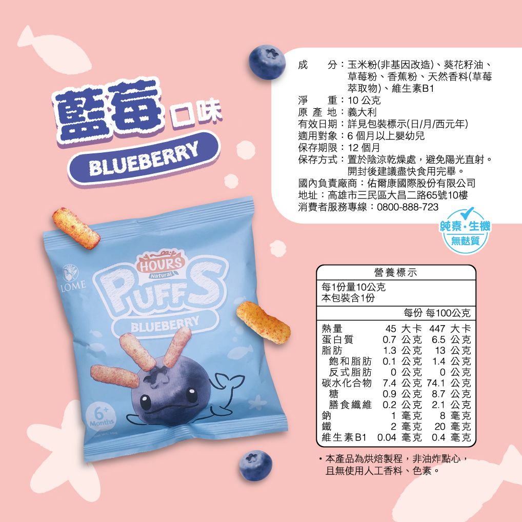 皮皮奧斯 - 生機泡芙條(草莓)10g-6包-10gx6包