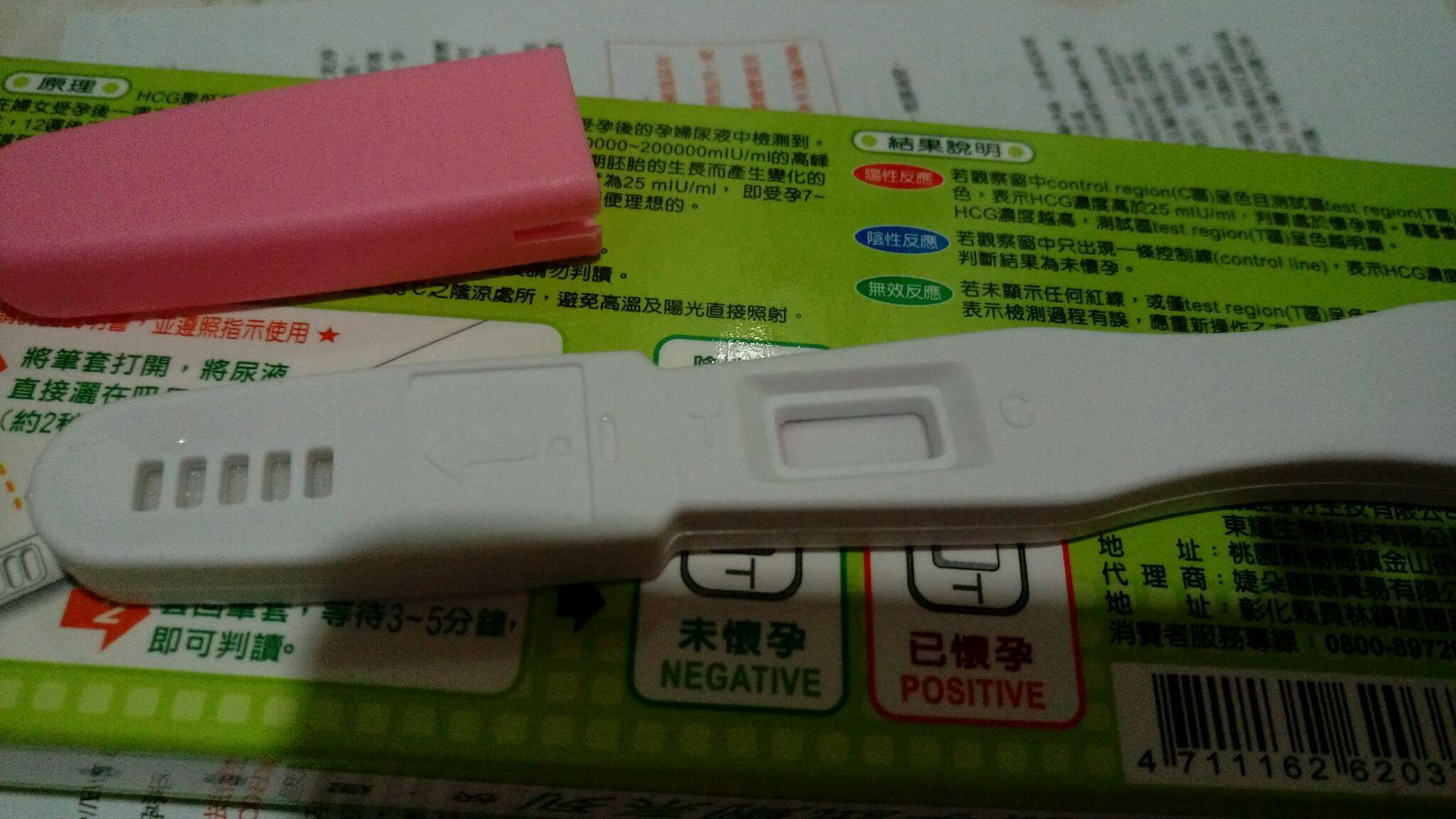驗孕棒沒任何線。。