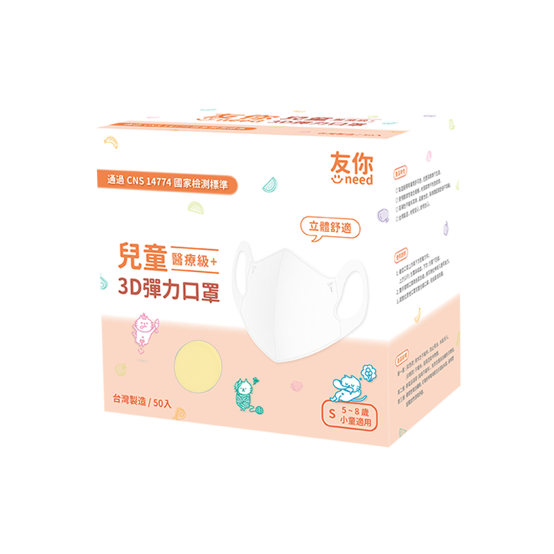 上順醫材 SHANG SHUN - 友你系列兒童3D醫療級立體口罩-台灣康匠-友你系列-黃色-14.5*11.2cm (±0.5)-50入/盒(未滅菌)-Line團購專案