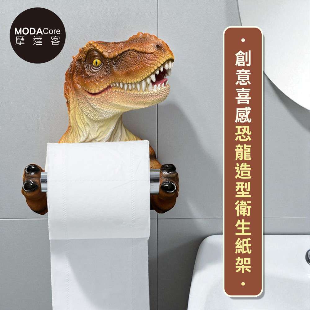 ◉質感設計◉史前霸主暴龍擺飾創意喜感恐龍造型衛生紙架