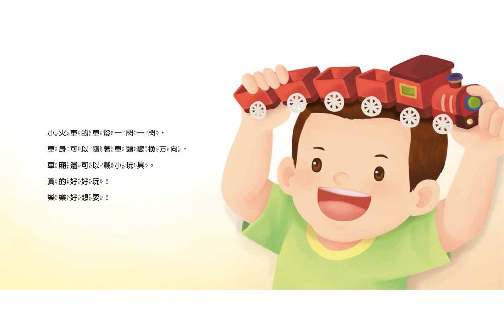 寶貝的第一套好習慣小繪本：不沉迷玩手機＋不哭鬧要玩具＋待人有禮貌＋把事情做好再玩