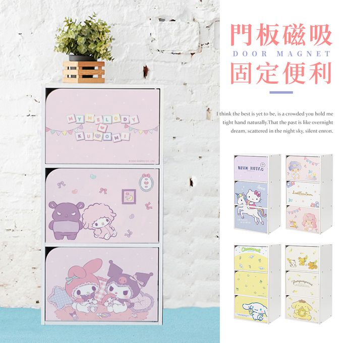 收納王妃 - 三麗鷗Sanrio【酷洛米美樂蒂扮家家酒】三層櫃 三層木櫃 收納櫃 書櫃 置物櫃 木門櫃