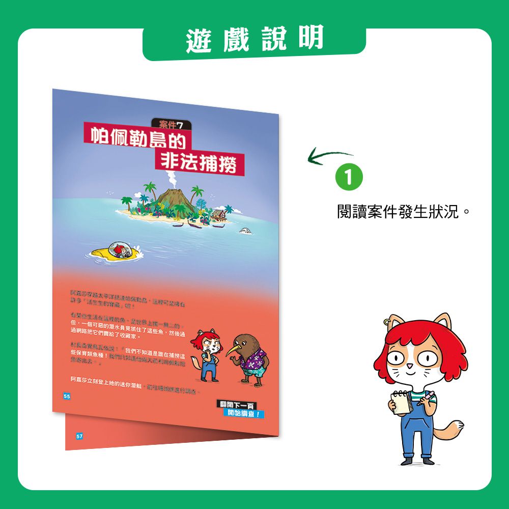 【貓偵探】世界八大超級謎團 (兒童推理遊戲書)