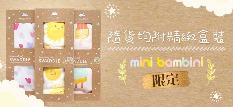 美國 ANGEL DEAR - 竹纖維嬰幼兒包巾-特調椰子水