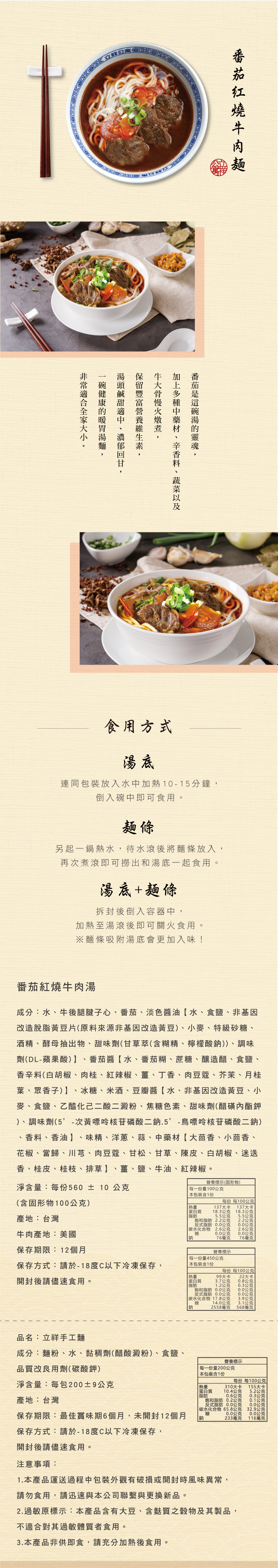 立祥公寓 - 番茄紅燒牛肉麵2入組(附麵)-湯包：每份560g±10g(含固形物100g)手工麵：每包200g±9g-2湯+2麵