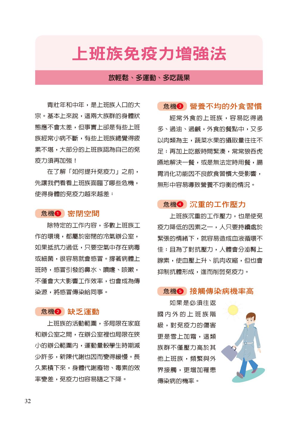 提升全家人免疫力 對抗病毒大作戰