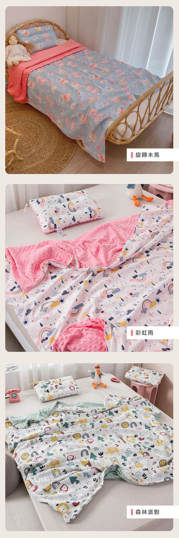 JoyNa - 兒童四季款多功能被套毯 親膚棉被-旋轉木馬