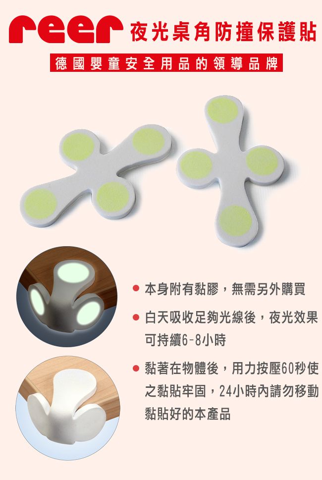 REER - 夜光桌角防撞保護貼-2入