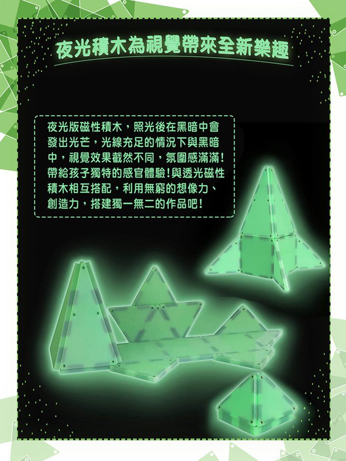 Magna-Tiles® - 夜光磁力積木16片