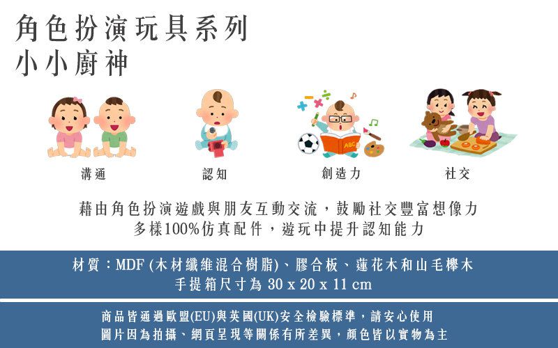 英國 JoJo Maman BeBe - 家家酒/角色扮演玩具_實木系列-小小廚神