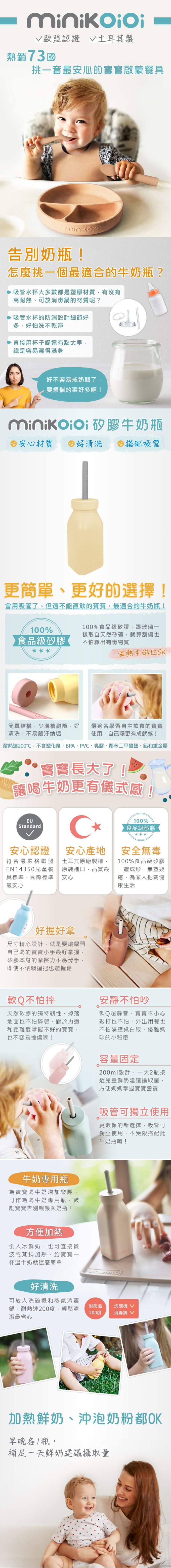 土耳其 minikoioi - 矽膠牛奶瓶-迷霧粉