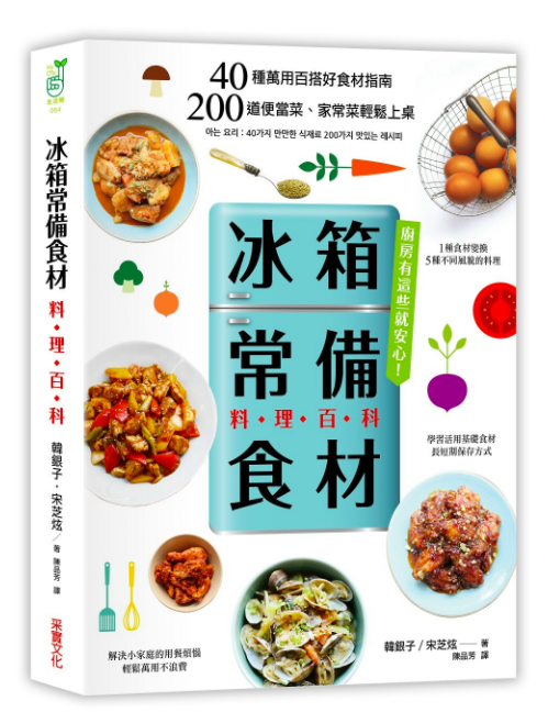 冰箱常備食材-料理百科