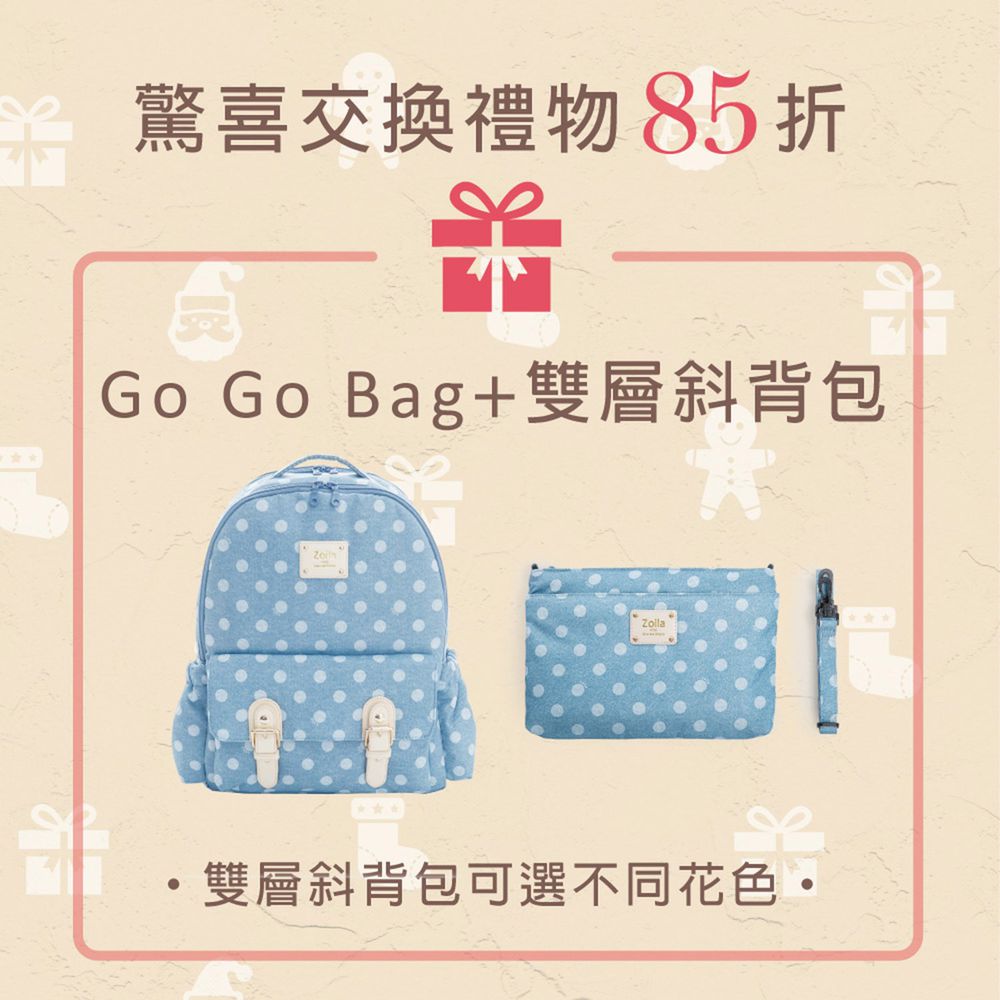 Go Go Bag+雙層斜背包-波卡丹寧