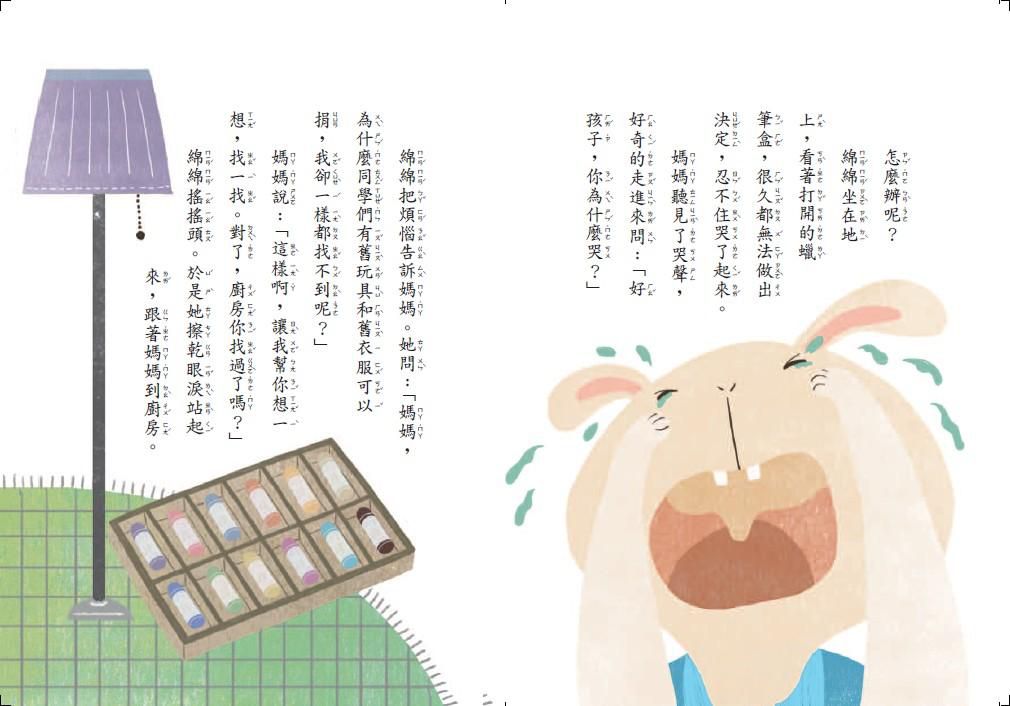 賴曉珍的好品格童話(共4冊)-平裝