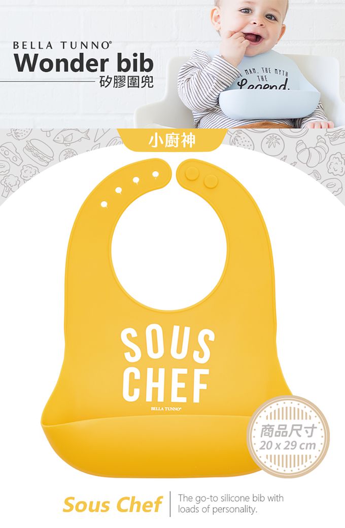 美國 BELLA TUNNO - 矽膠圍兜-(Sous Chef 小廚神)