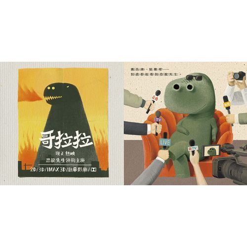 恐龍先生流鼻涕以後