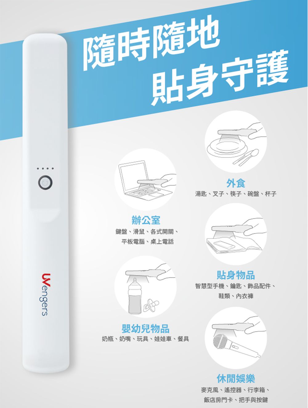 UVengers - UV1紫外線輕巧智能除菌棒/滅菌棒