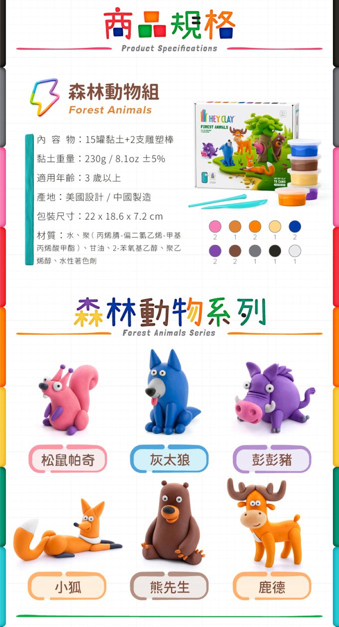 美國Hey Clay - 智塑輕黏土-森林動物組(15罐黏土+2隻雕塑棒)
