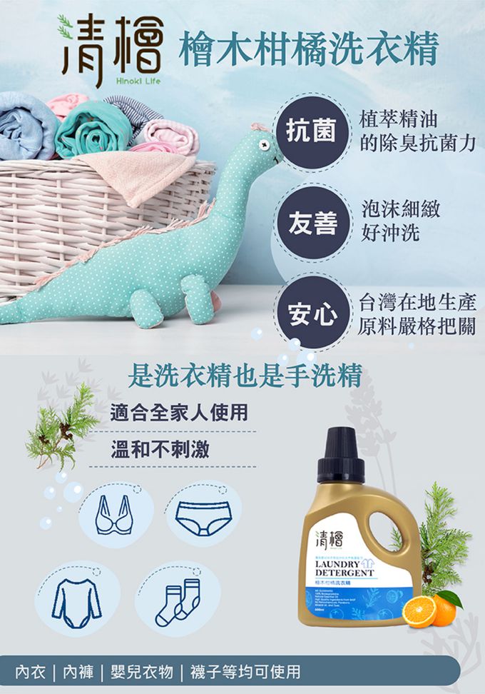 清檜 Hinoki Life - 檜木柑橘洗衣精-600ml/瓶