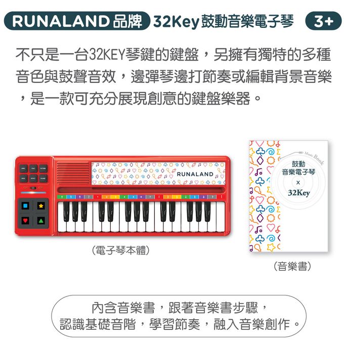 RUNALAND - 32KEY鼓動音樂電子琴