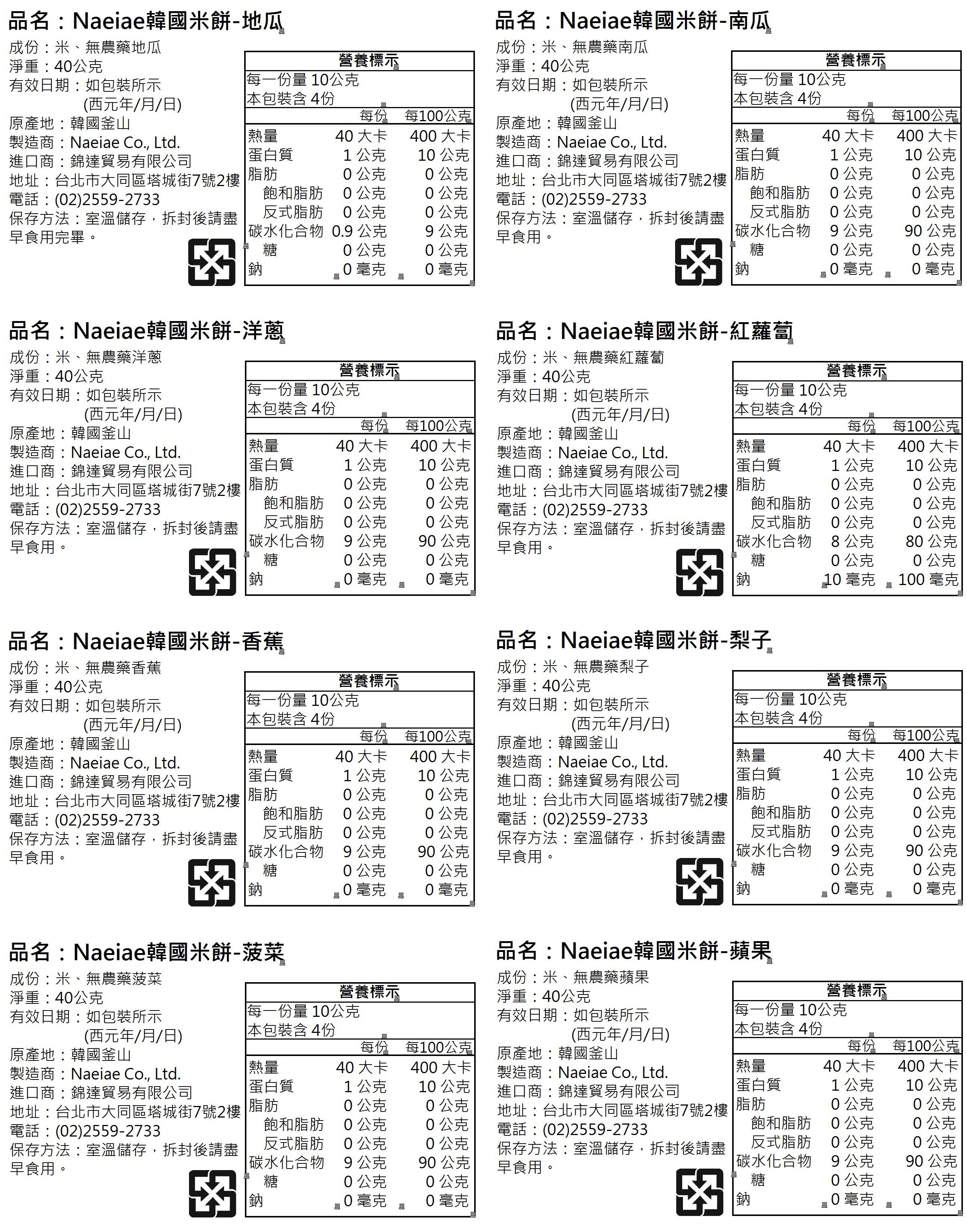 Naeiae - Naeiae韓國米餅-南瓜-30g