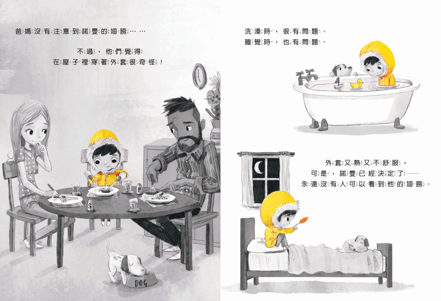 孩子的心理成長繪本1當諾曼剛剛好-(★英國Amazon讀者5星)