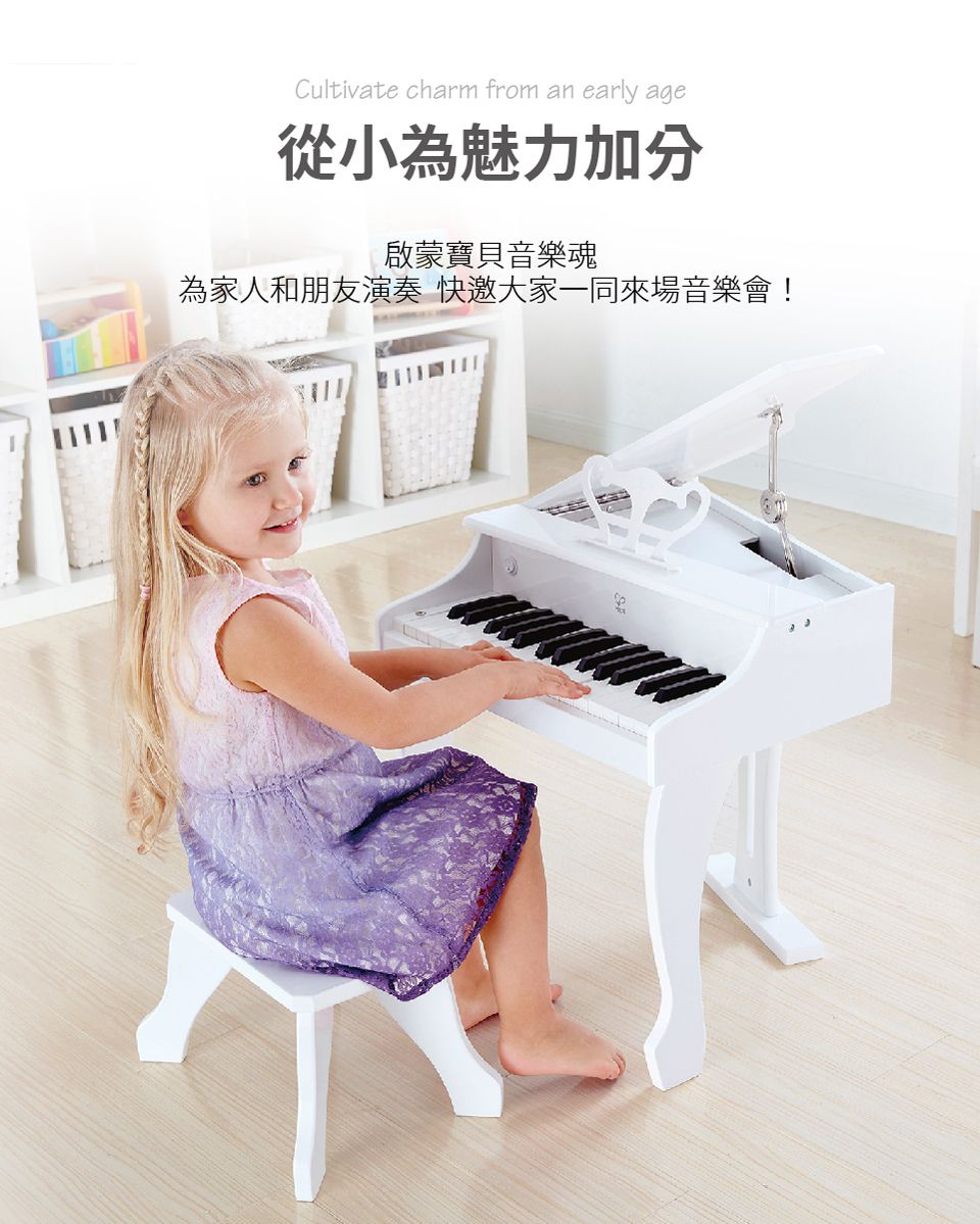 德國 Hape - 豪華木製三角鋼琴(音樂啟蒙玩具)-白色