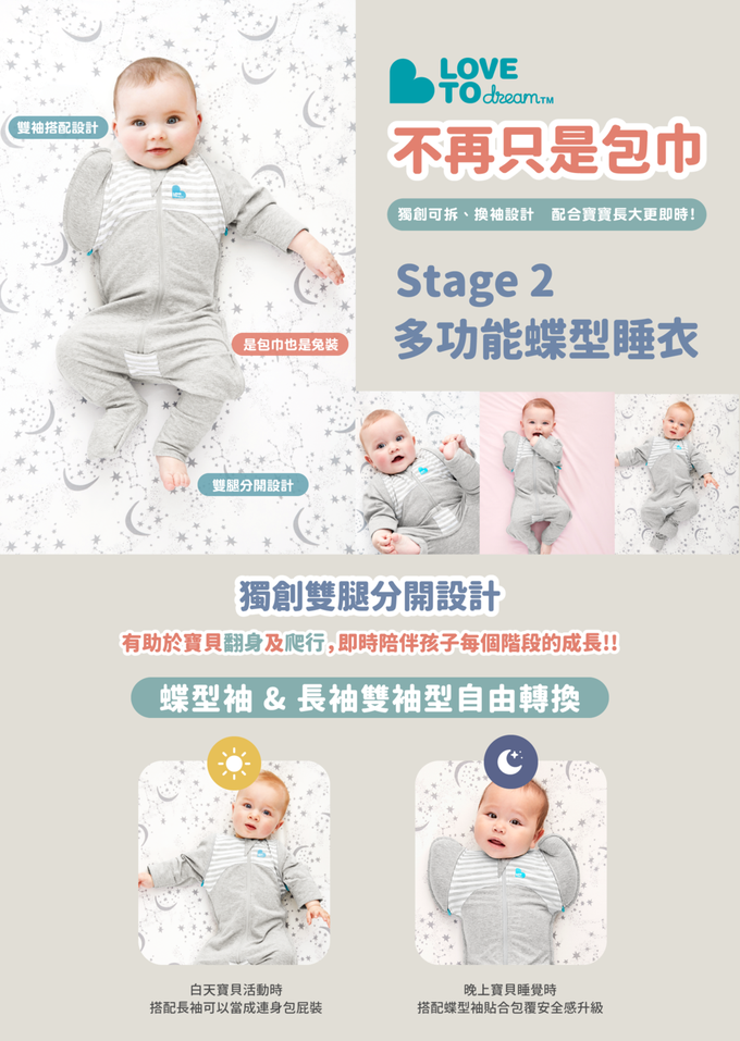 澳洲 Love to dream - Stage2基本款-多功能蝶型睡衣-灰 (L [8.5-11kg])