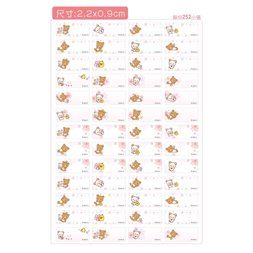 吉祥刻印 - 拉拉熊-櫻花系列鑽石版姓名貼-0.9x2.2公分(每份252小張)