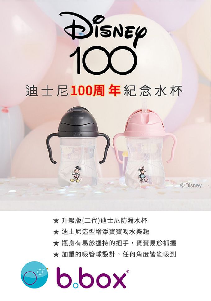 澳洲 b.box - 迪士尼100周年升級版防漏水杯-小飛象