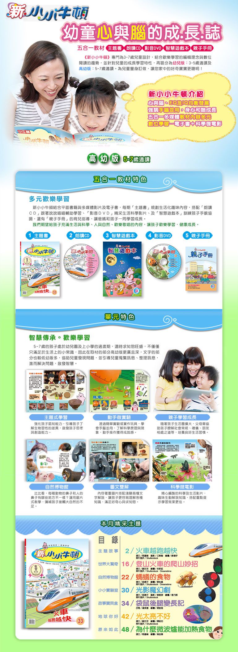 小牛頓科學教育有限公司 - 新小小牛頓成長誌四冊+Play&Learn二冊-平裝-全彩 (4-8歲)-共6冊/套