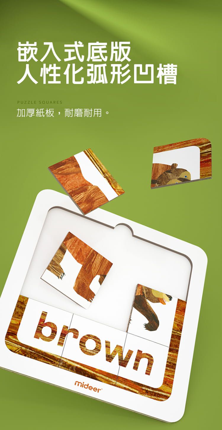 MiDeer - 方塊拼圖-好餓的毛毛蟲
