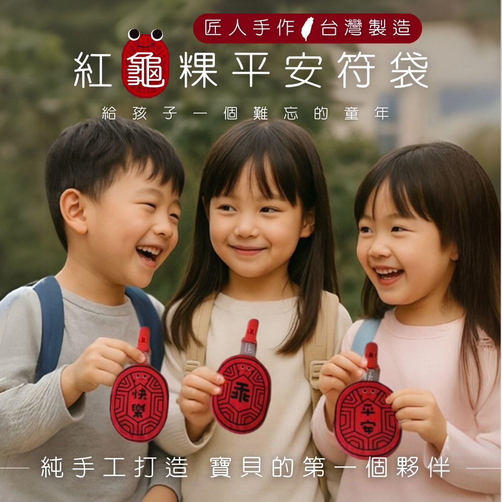 【職人手作系列】紅龜粿平安符袋