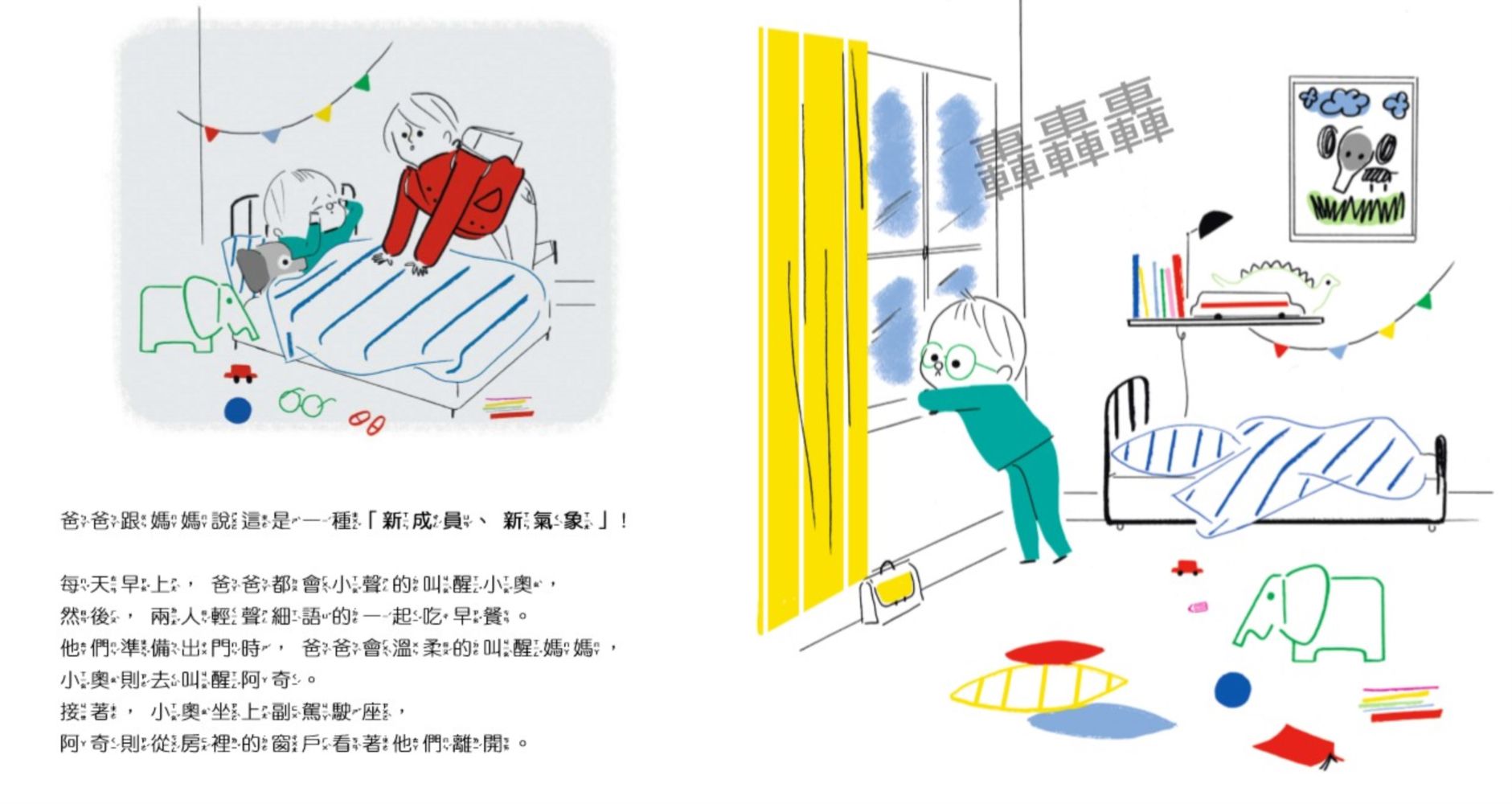 我們的情緒繪本3嫉妒妹妹的阿奇