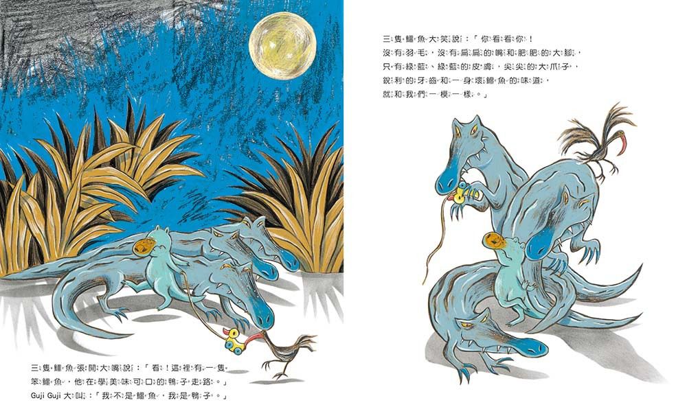 鴨子湖故事1：Guji-Guji