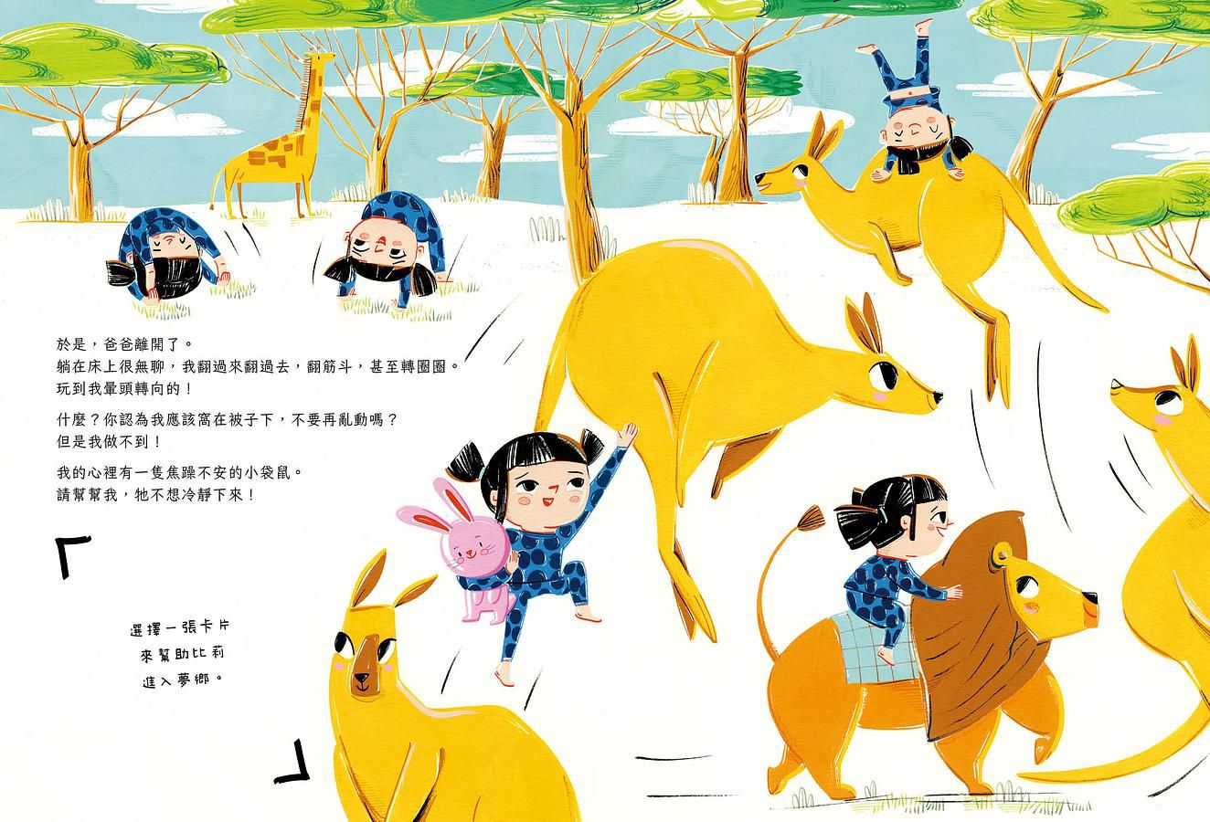 我不想睡覺！一本幫助孩子睡眠的互動書（附睡眠工具互動卡）