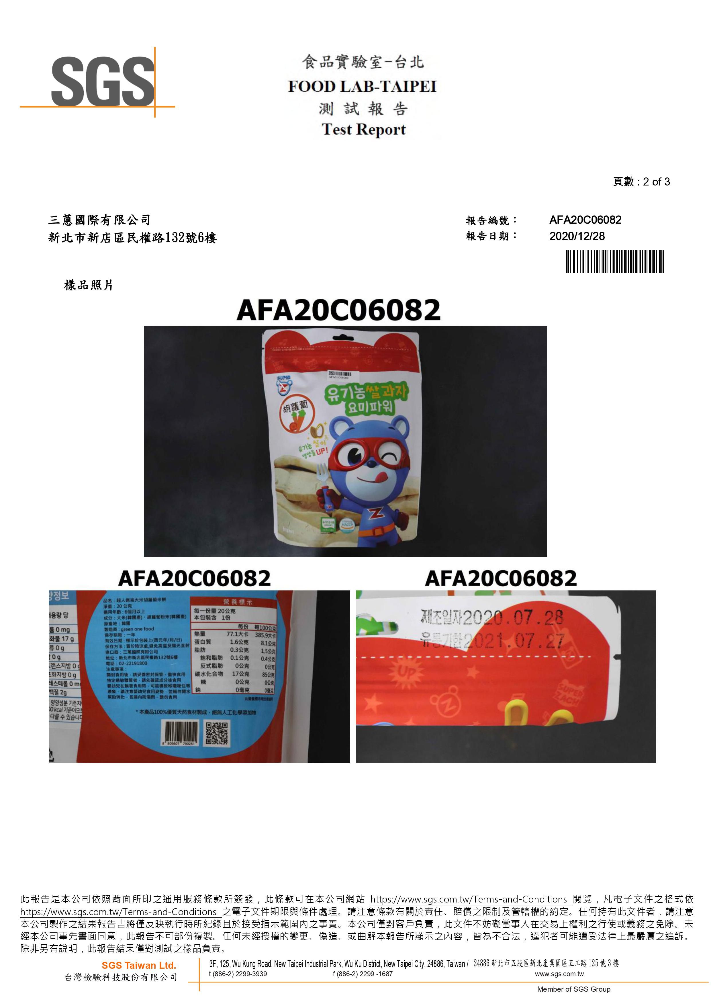 韓國-超人傑克 - 大米米餅綜合６入組-胡蘿蔔、白米原味、紫薯、南瓜、蘋果、菠菜-20g*6