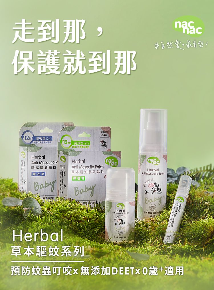 nac nac - 草本舒緩精華筆9ml