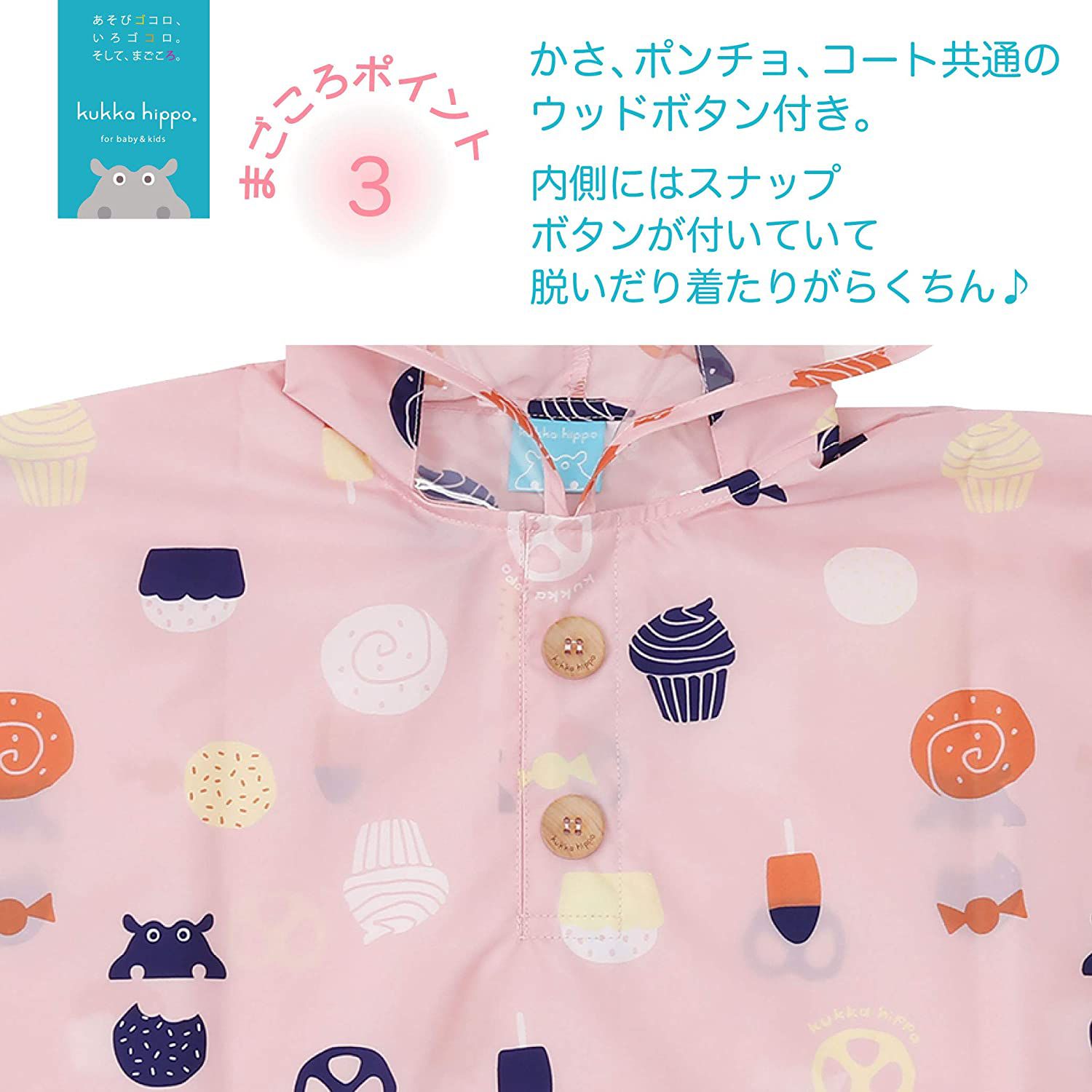 日本 kukka hippo - 兒童防雨斗篷(附收納袋)-點心時間 (適穿身高:90cm)