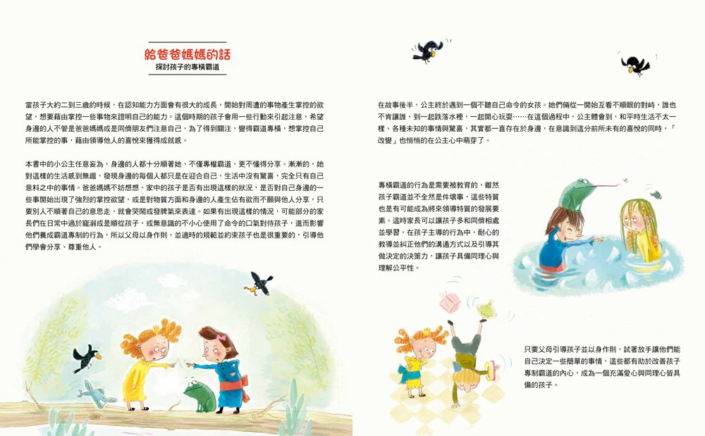 霸道小公主：學會尊重不任性