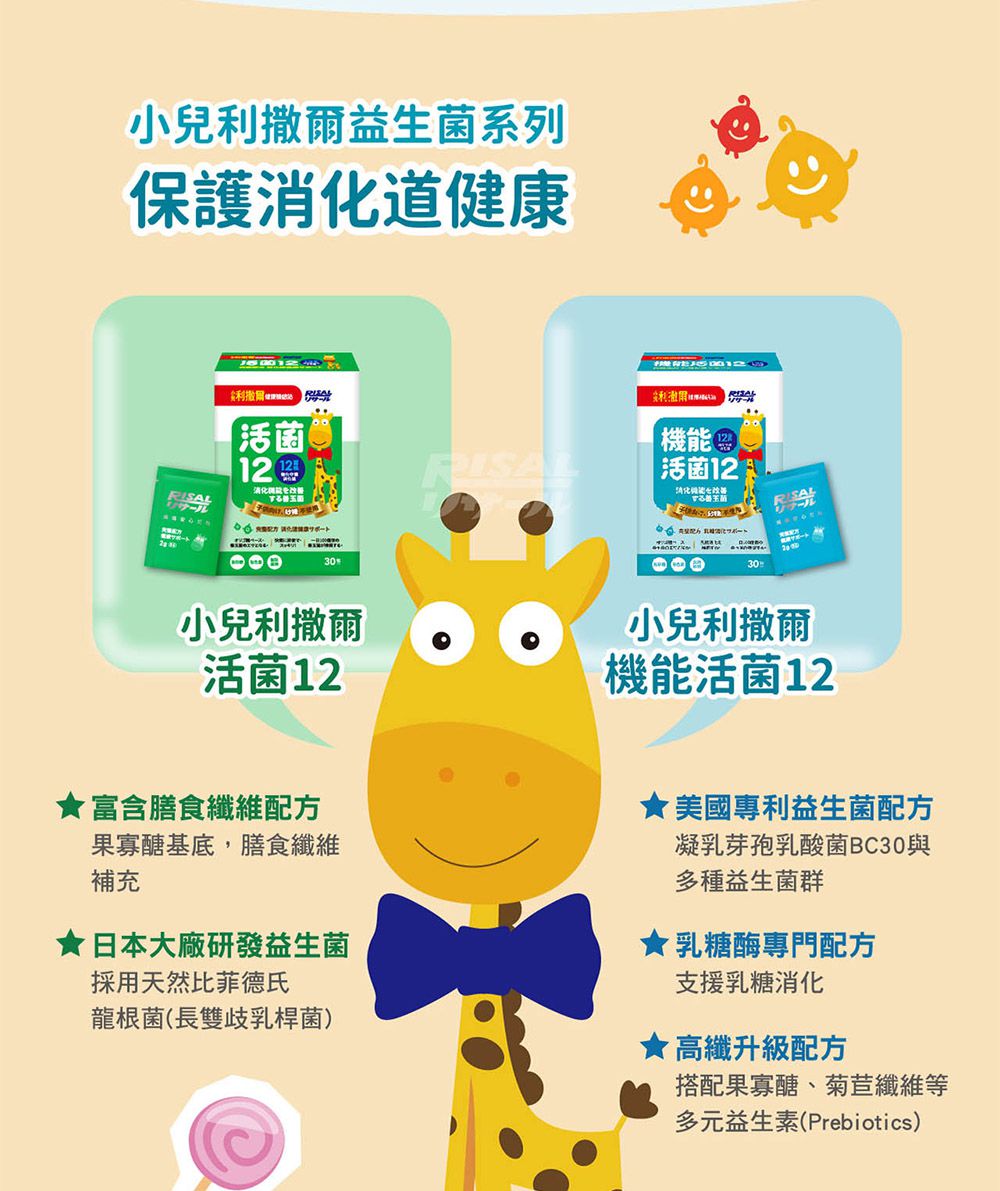 小兒利撒爾Risal - 機能活菌12-30包/盒 x兩盒組(無添加砂糖升級版)-30包/盒