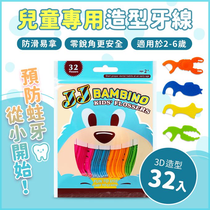 JJ BAMBINO - 藍色海洋動物造型兒童牙線棒 32入/包-藍色 (2歲以上適用)