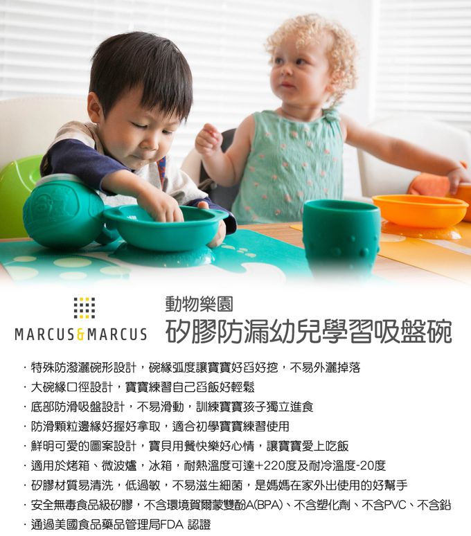 MARCUS＆MARCUS - 好好吃飯學習餐具組(吸盤碗+握握叉匙+防掉帶) -黃長頸鹿