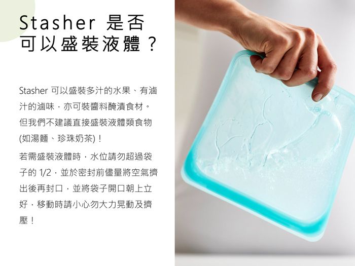 美國 Stasher - 食品級白金矽膠密封食物袋-站站型-湖水藍 (1656ml)
