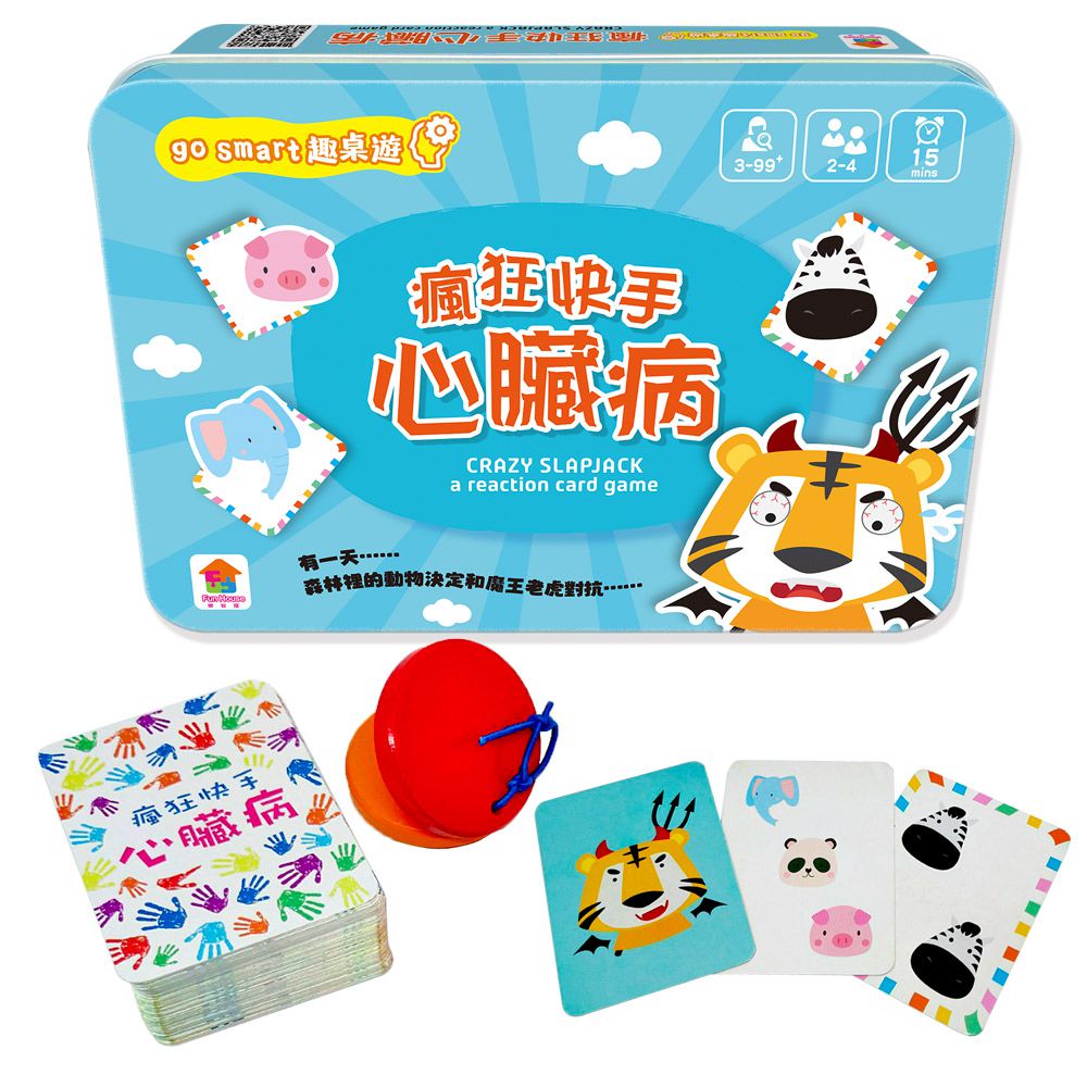 双美生活文創 - go smart趣桌遊：瘋狂快手心臟病