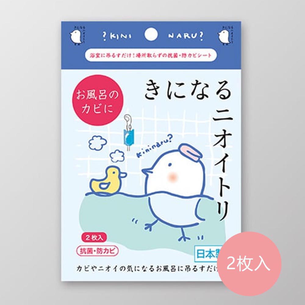 日本代購 - 日本製 神奇小鳥防霉/抗菌/除臭香氛掛片-浴廁專用-2枚入