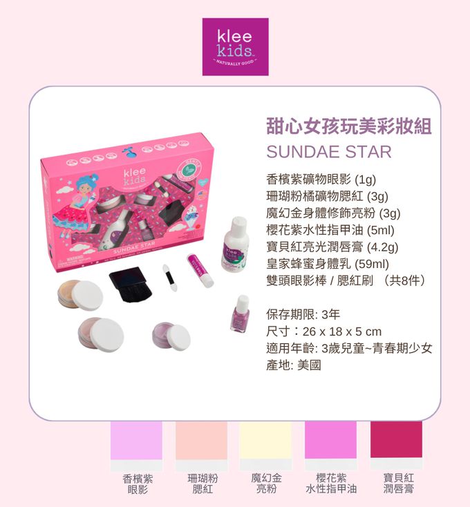 美國 Klee Kids - 甜心女孩玩美彩妝組-香檳紫礦物眼影(1g)+珊瑚粉礦物腮紅(3g)+魔幻金身體修飾亮粉(3g)+櫻花紫水性指甲油(5ml)+寶貝紅亮光潤唇膏(4.2g)+皇家蜂蜜身體乳(59ml)+雙頭眼影棒+腮紅刷(共8件)